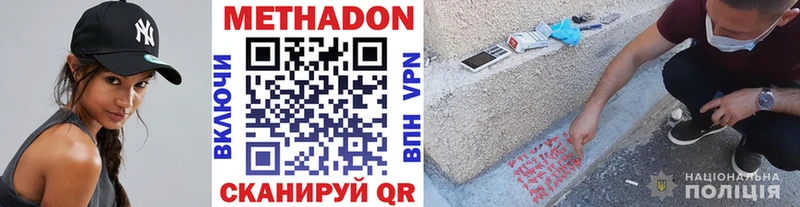 Метадон VHQ  купить наркотик  Калининск 
