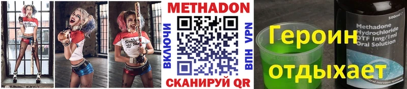 Метадон methadone Калининск